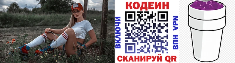Купить где  Комсомольск  Codein Purple Drank 